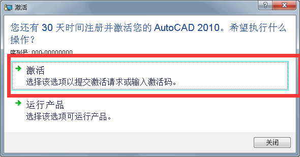 AutoCAD2010破解版怎么激活