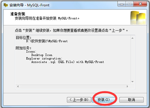 【MySQL Front激活版】MySQL Front下载 v5.4.4.153 免费中文版插图6