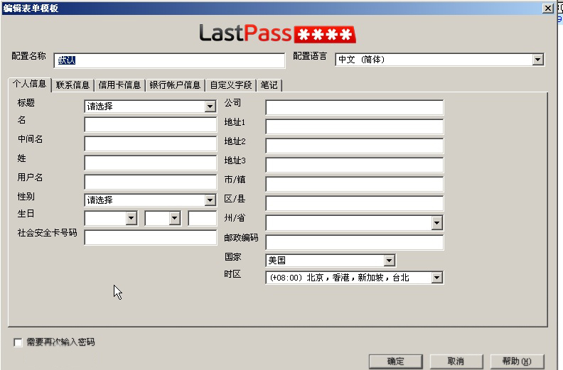 LastPass中文版截图