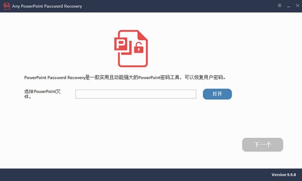 Any PowerPoint Password Recovery官方版