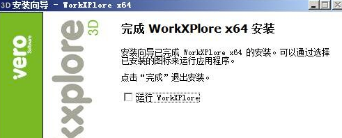 Workxplore2020安装方法