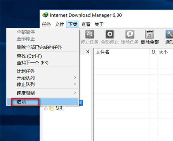 Internet Download Manager免费破解版使用方法
