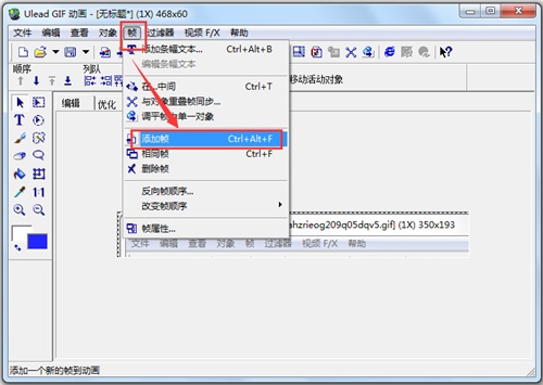 Ulead GIF Animator5中文版怎么制作GIF图