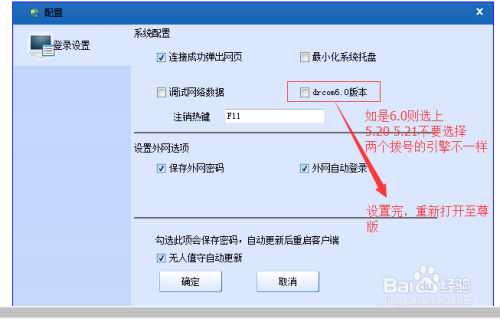 【Dr.COM客户端】Dr.COM宽带认证客户端下载 v6.0.0 官方正式版插图3