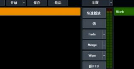 vMix中文破解版怎么全屏