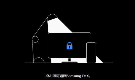 Samsung DeX电脑版怎么用