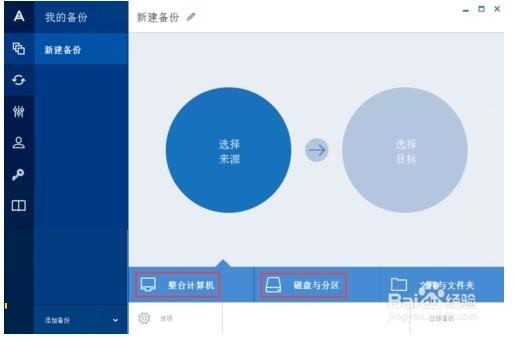 Acronis True Image2019中文完整破解版使用教程