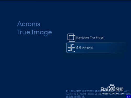 Acronis True Image2019中文完整破解版使用教程