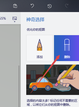 Paint3D中文版怎么抠图