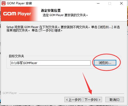 GOM Player绿色版安装方法