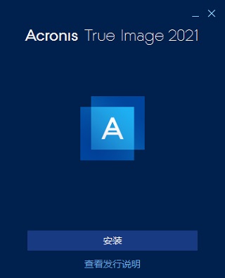 【Acronis True Image 2021激活版下载】Acronis True Image 2021中文版 v25.5.1.32010 完整激活版(附序列号)插图3