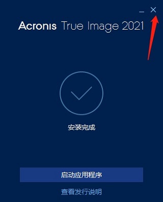 【Acronis True Image 2021激活版下载】Acronis True Image 2021中文版 v25.5.1.32010 完整激活版(附序列号)插图4