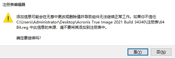 【Acronis True Image 2021激活版下载】Acronis True Image 2021中文版 v25.5.1.32010 完整激活版(附序列号)插图6