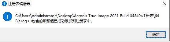 【Acronis True Image 2021激活版下载】Acronis True Image 2021中文版 v25.5.1.32010 完整激活版(附序列号)插图7