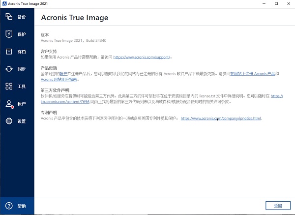 【Acronis True Image 2021激活版下载】Acronis True Image 2021中文版 v25.5.1.32010 完整激活版(附序列号)插图8