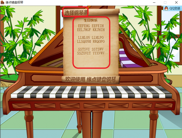 缘点键盘钢琴使用方法截图