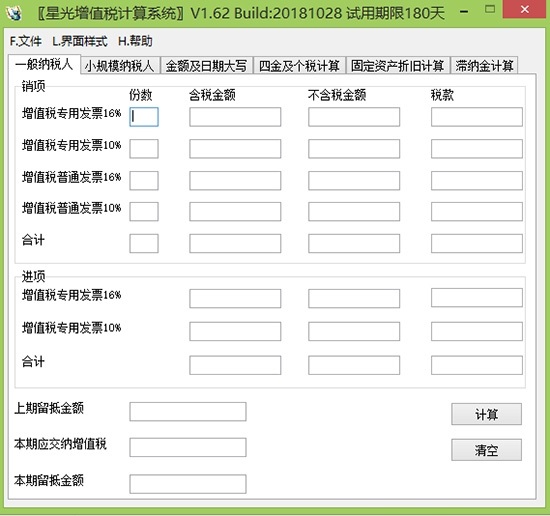 星光增值税计算系统下载截图