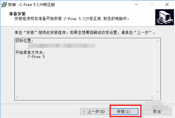 CFree5.0破解版安装方法
