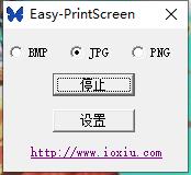 Easy-PrintScreen使用教程截图1