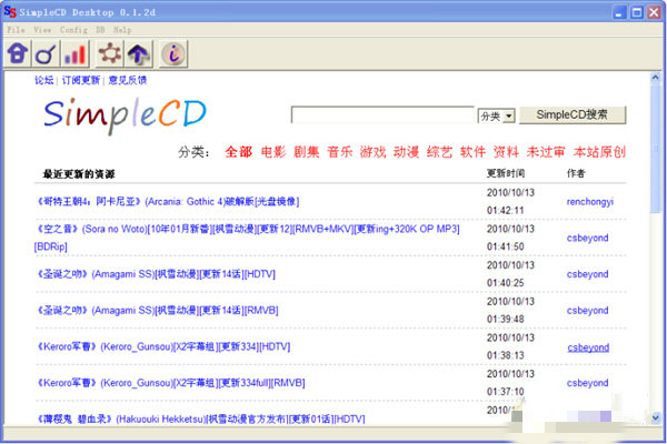 【SimpleCD下载】SimpleCD Desktop下载(电驴桌面版) v0.1.2d 绿色中文版插图1