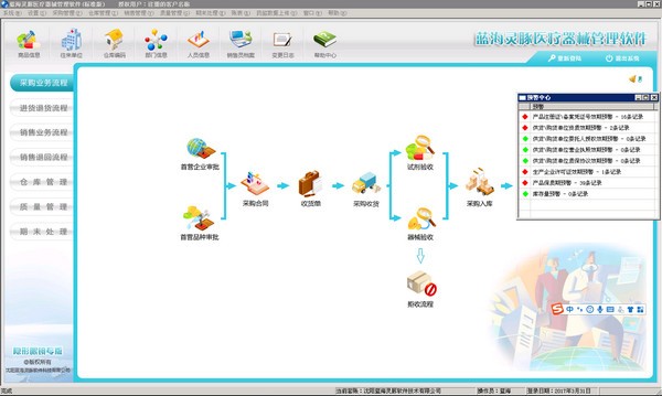 蓝海灵豚医疗器械管理软件破解版特色截图
