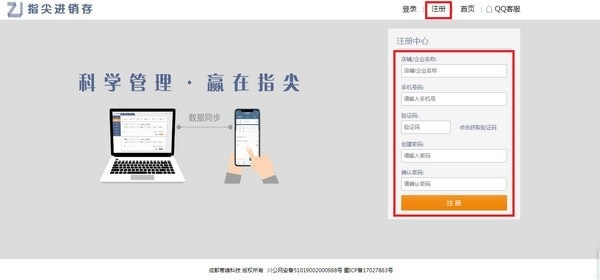 指尖进销存电脑版使用方法截图1