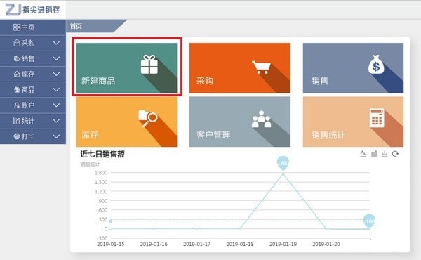 指尖进销存电脑版使用方法截图2