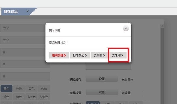 指尖进销存电脑版使用方法截图3