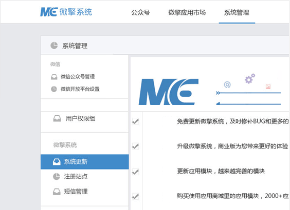 【微擎系统激活版下载】微擎微信管理系统 v1.0 官方免费版插图1