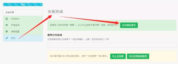 【微擎系统激活版下载】微擎微信管理系统 v1.0 官方免费版插图3