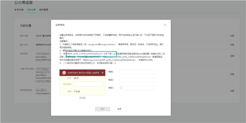 【微擎系统激活版下载】微擎微信管理系统 v1.0 官方免费版插图18