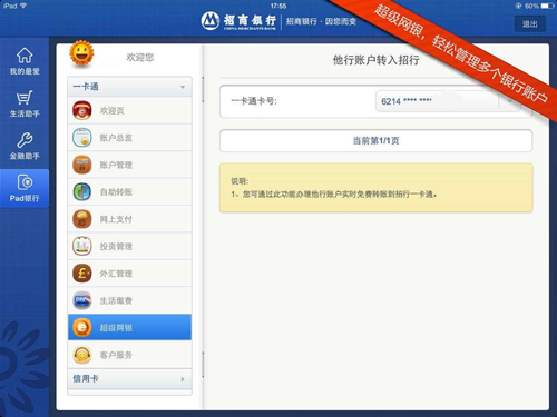 【招商银行大众版下载】招商银行大众版客户端 v7.4.5.0 官方最新版插图1