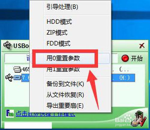 USBoot(U盘启动盘制作工具)