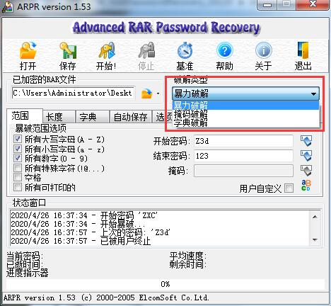 【Advanced RAR Password Recovery激活版下载】Advanced RAR Password Recovery中文版 v4.53 绿色激活版(附注册码)插图5