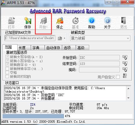 【Advanced RAR Password Recovery激活版下载】Advanced RAR Password Recovery中文版 v4.53 绿色激活版(附注册码)插图7