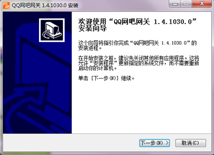 【QQ网关下载】QQ网吧网关下载 v2.15.1123.0 官方PC版插图3