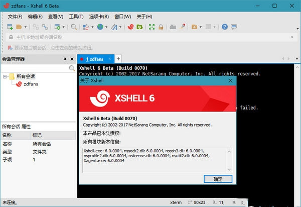 XShell6免费版截图