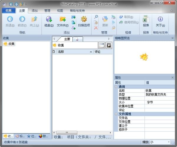 WinCatalog2020中文版