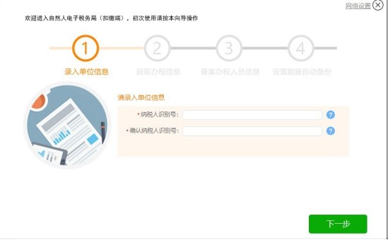 上海市自然人电子税务局扣缴端使用方法截图5