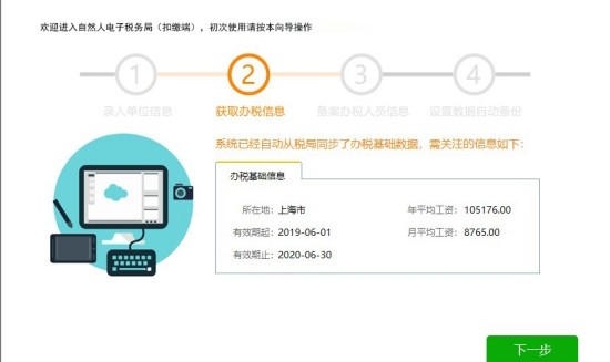 上海市自然人电子税务局扣缴端使用方法截图6