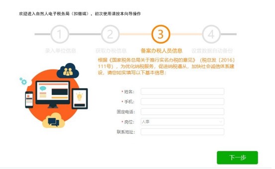 上海市自然人电子税务局扣缴端使用方法截图7