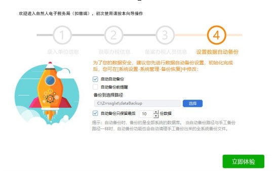 上海市自然人电子税务局扣缴端使用方法截图8