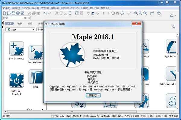 Maple2018破解版下载截图