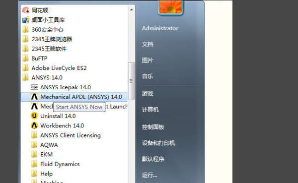 ANSYS2020R2中文版怎么卸载干净
