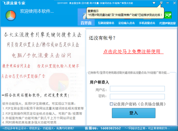 飞速流量专家绿色免费版 截图