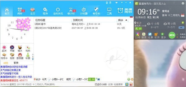 美捷闹钟PC版 截图