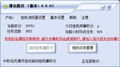 【排名精灵下载】排名精灵官方下载 v7.1.0 最新免费版插图3