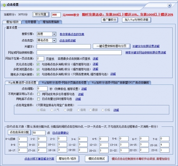 【排名精灵下载】排名精灵官方下载 v7.1.0 最新免费版插图4