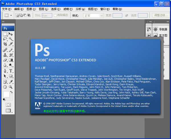 PhotoShop CS3破解版截图