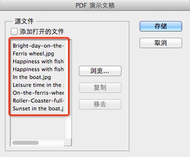 PhotoShop CS3破解版将多张图片转换为PDF文件